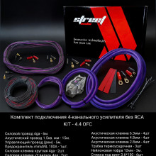 Установочный комплект медный Street Audio 4.4 без Rca