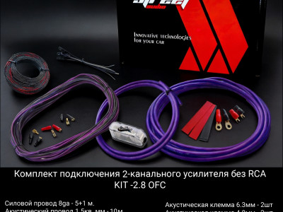 Установочный комплект медный Street Audio 2.8 без Rca