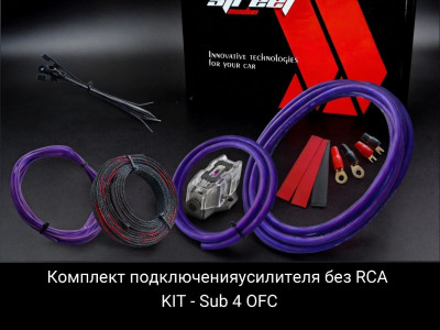 Установочный комплект Street Audio KIT-OFC 4 Sub