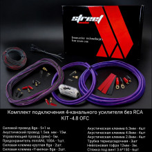 Установочный комплект Street Audio KIT-OFC 4.8 без Rca
