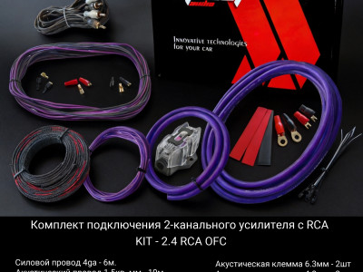 Установочный комплект медный Street Audio 2.4