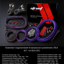 Установочный комплект медный Street Audio 4.4