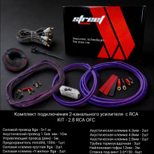 Установочный комплект медный Street Audio 2.8