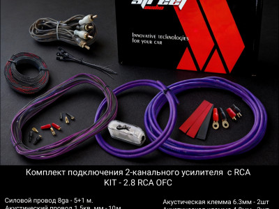 Установочный комплект медный Street Audio 2.8