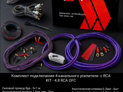 Установочный комплект Street Audio KIT-OFC 4.8 Установочный комплект Street Audio KIT-OFC 4.8
